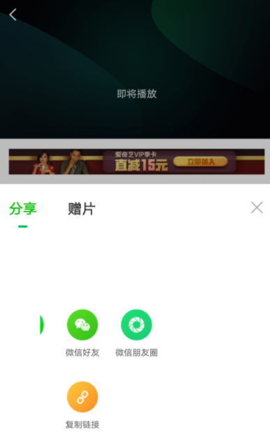 在爱奇艺中赠片给微信好友的详细操作是什么