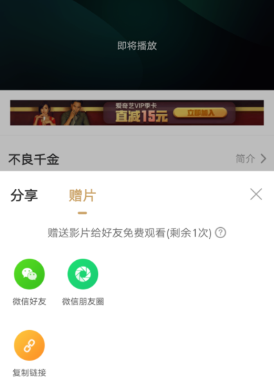 在爱奇艺中赠片给微信好友的详细操作是什么