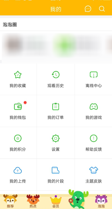 爱奇艺app修改奇秀功能开启密码的详细操作步骤