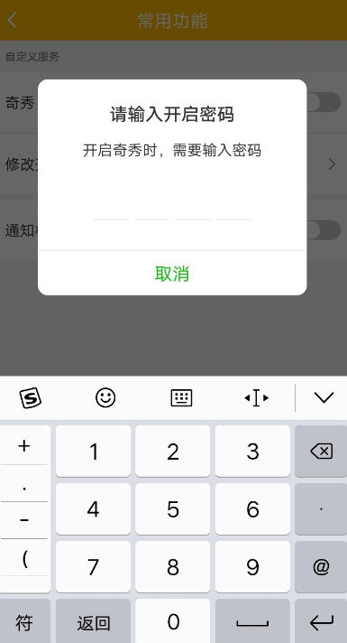 爱奇艺app修改奇秀功能开启密码的详细操作步骤