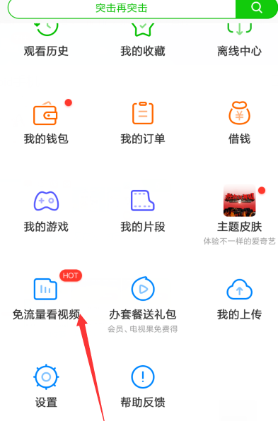 爱奇艺app申请大王卡的具体操作流程