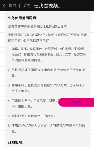 爱奇艺app申请大王卡的具体操作流程