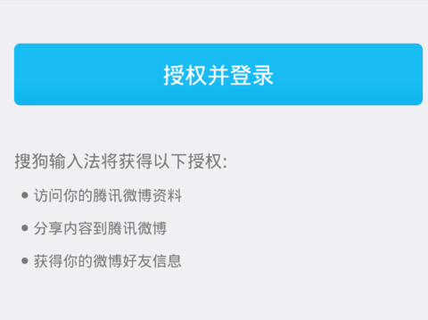 搜狗输入法同步qq表情的简单教程