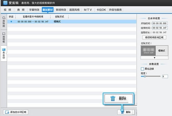 爱剪辑去除的水印的具体方法是什么