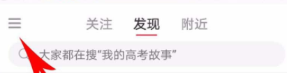 小红书app解除微信绑定的操作步骤