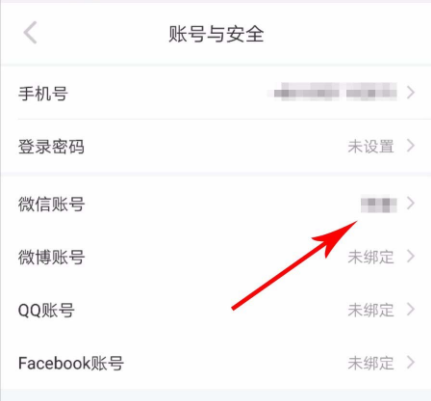 小红书app解除微信绑定的操作步骤