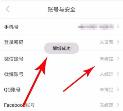 小红书app解除微信绑定的操作步骤