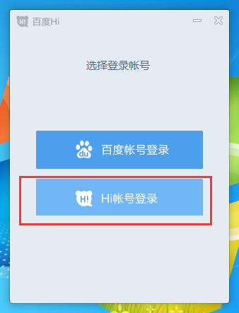 百度hi注册账号的操作过程讲解