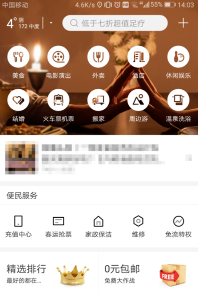 百度糯米app更换头像的操作过程