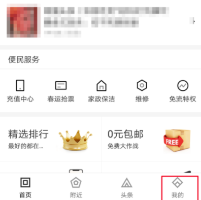 百度糯米app更换头像的操作过程