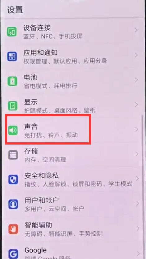 华为nova3中开启免打扰模式的操作流程是什么