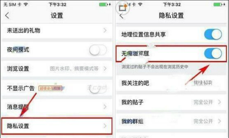 百度贴吧中开启无痕浏览功能的操作步骤是