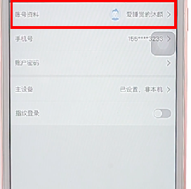 爱奇艺app更改名字的详细操作流程