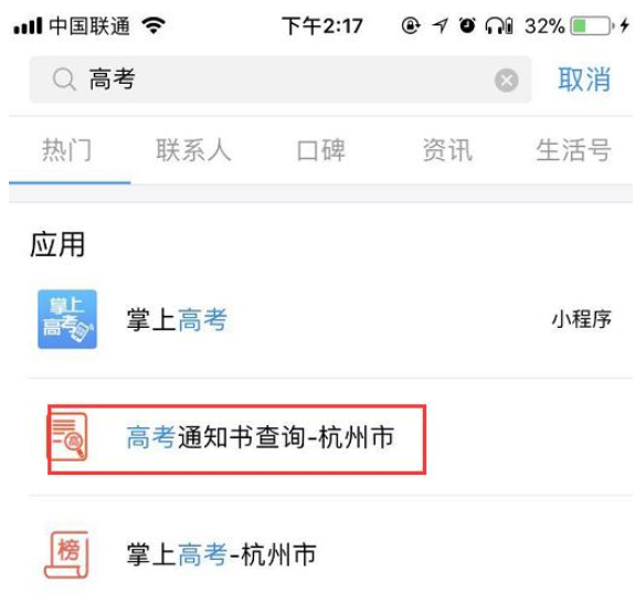 在支付宝app中进行高考通知书查询的方法有哪些