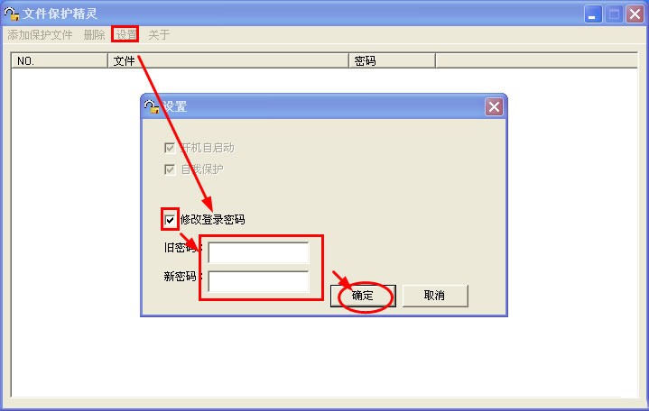 文件保护精灵的具体使用方法是什么