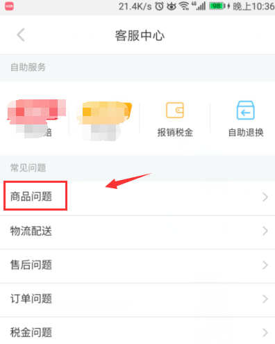 小红书app联系在线客服的简单操作流程