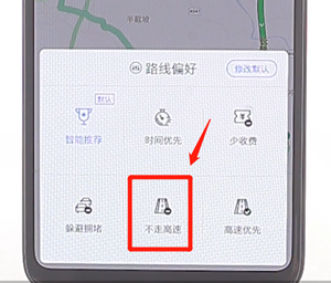 百度地图如果设置不走高速
