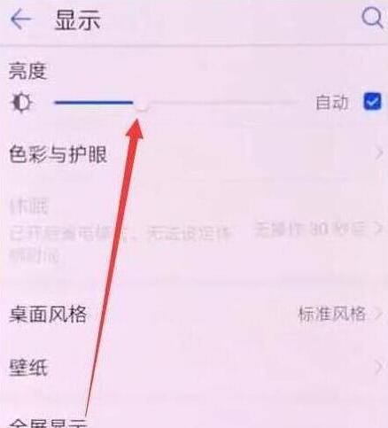 华为畅享9亮度怎么调