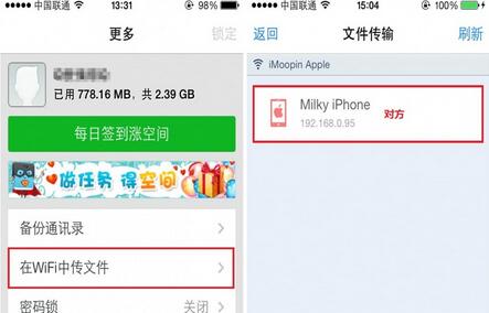 新浪微盘app传输资料的操作流程是什么