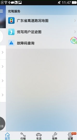 优驾app查看路况的操作过程介绍