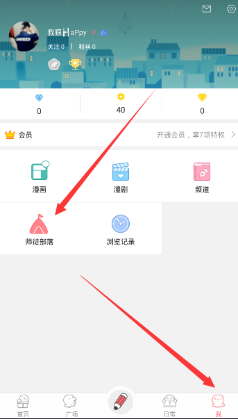 在触漫app中拜师的具体操作方法