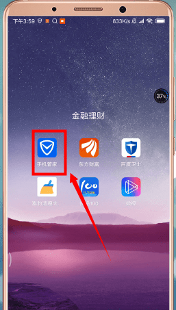 腾讯手机管家如何杀毒软件