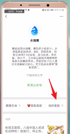 水滴筹中将捐款撤回的具体操作步骤是