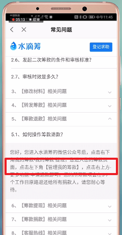 水滴筹中将捐款撤回的具体操作步骤是