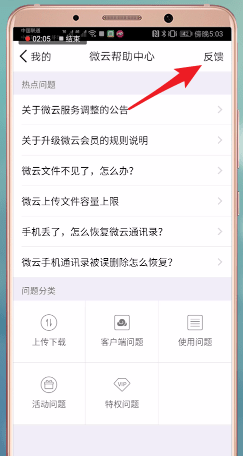 腾讯微云中找客服的具体操作流程是什么