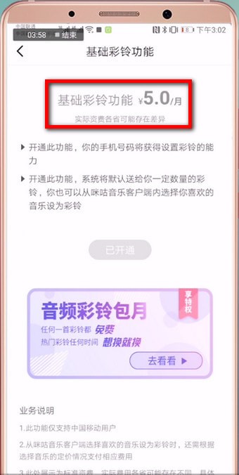 咪咕音乐彩铃收费吗