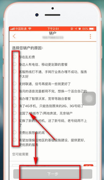 联通手机营业厅注销手机号的具体流程介绍怎么写