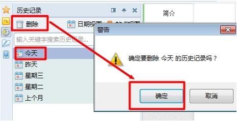 win7清除上网记录