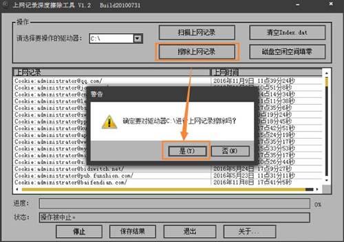 win7清除上网记录