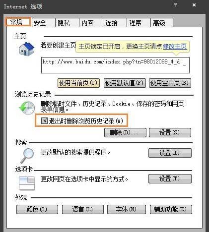 win7清除上网记录