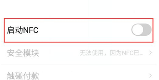 努比亚手机中将nfc功能打开的具体操作方法是