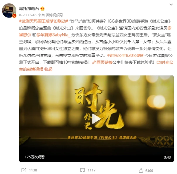 《时光公主》上线跨界音乐剧，游戏还能这么玩？