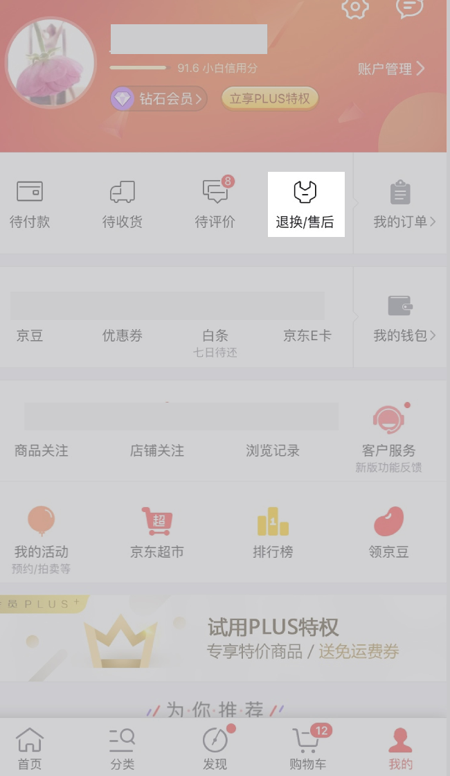 京东app中申请退货以及换货的具体操作方法是什么