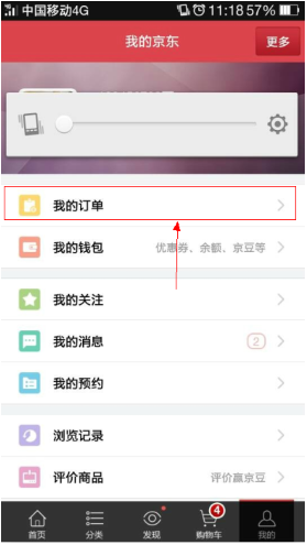 京东app中查询订单的具体操作方法是什么