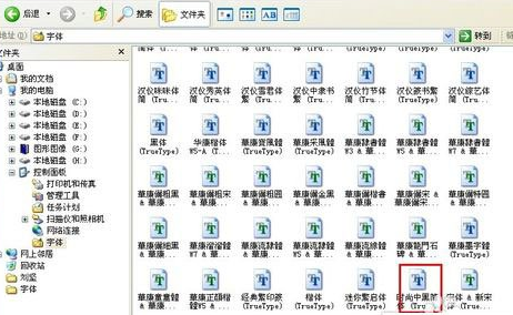 电脑中找到字体文件夹的具体操作步骤是