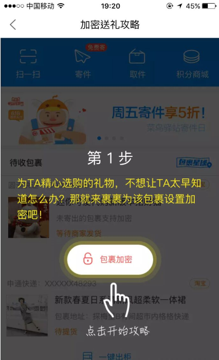 菜鸟裹裹中设置加密功能的具体操作方法是