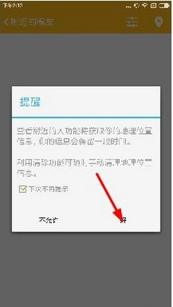 糗事百科app添加附近好友的具体操作步骤