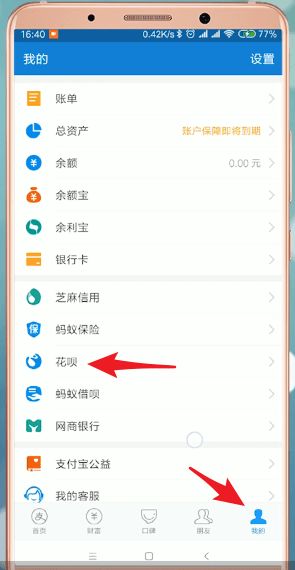支付宝里面的花呗当面花怎么使用