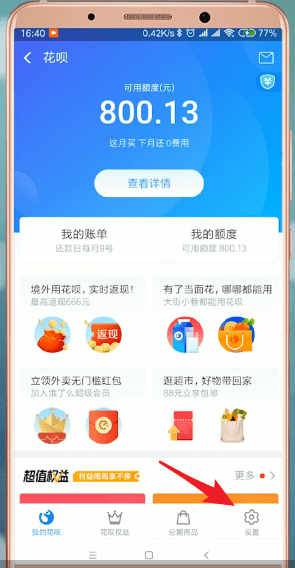 支付宝里面的花呗当面花怎么使用