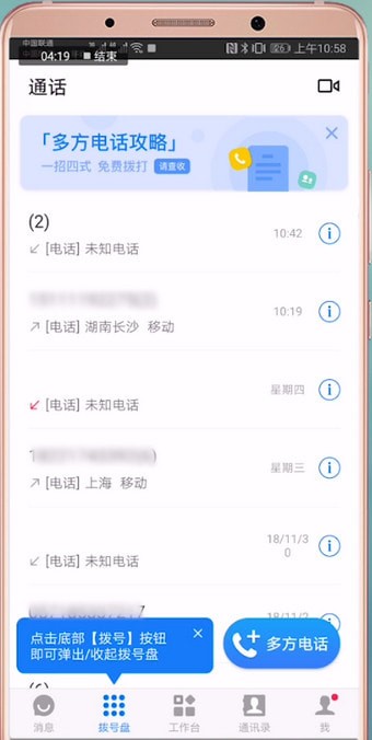 和飞信是什么软件