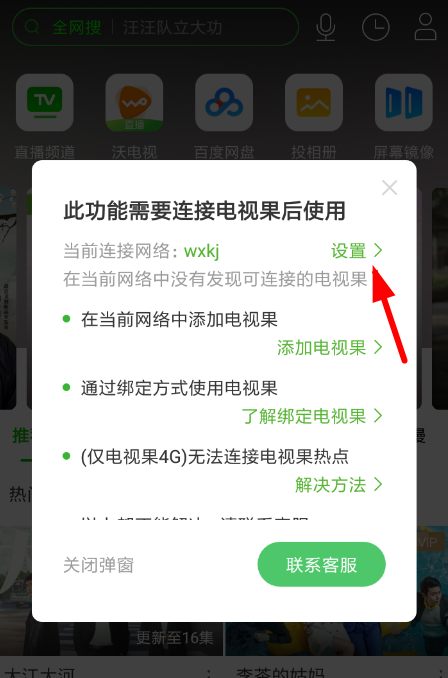 电视果换wifi 怎么设置