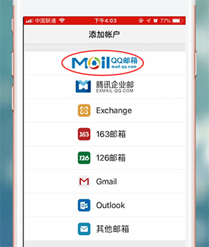 qq邮箱app如何登录