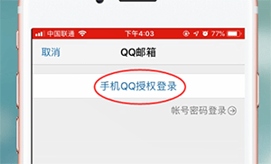 qq邮箱app如何登录