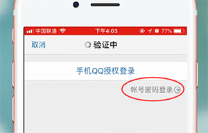 qq邮箱app如何登录