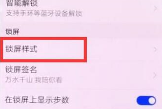 华为手机如何关闭锁屏杂志功能