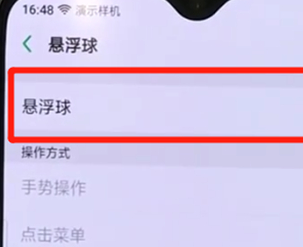 oppor17pro悬浮球怎么设置